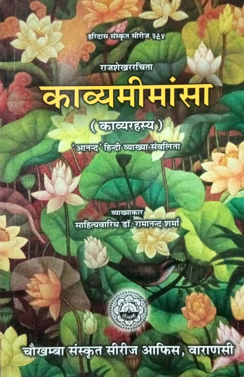 Kavyamimamsa of Rajshekhar